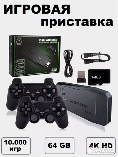 Приставка игровая Game Stick 4k lite 32 Gb