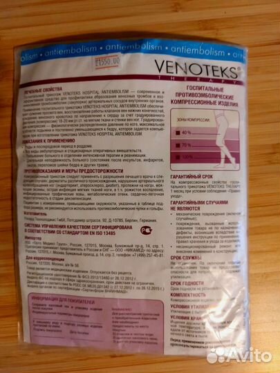 Компрессионные чулки противоэмболические