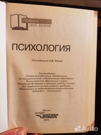 Учебник для вузов Психология