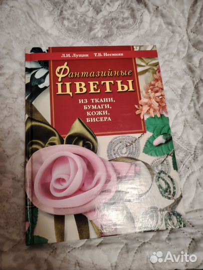 Книга по рукоделию