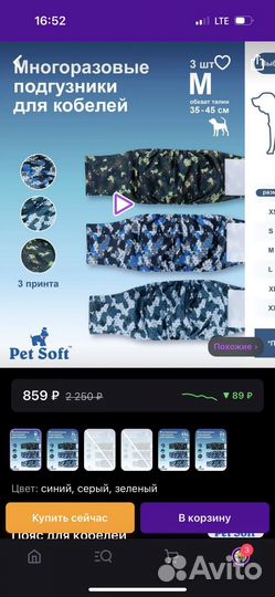 Многоразовые подгузники для кобелей