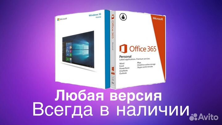 Ключ активации Windows 10/11, Microsoft office