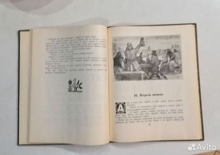 Калевала Корело-финский эпос 1953г