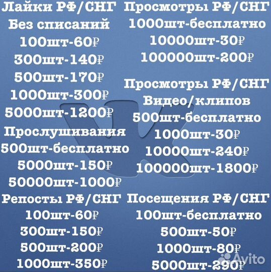 Накрутка Подписчиков/Лайков/Просмотров в соцсетях