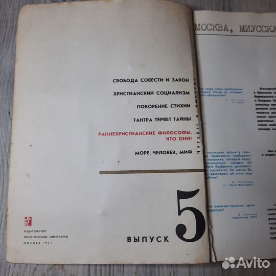 Атеистические чтения. Выпуск 5. 1971 г