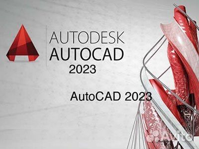 Автокад AutoCad 2015-2023 вечная лицензия