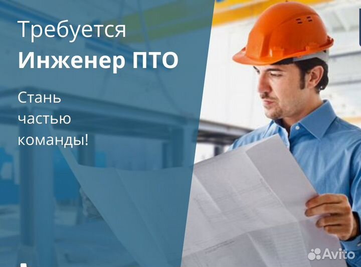 Инженер пто