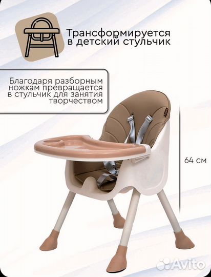 Стул для кормления