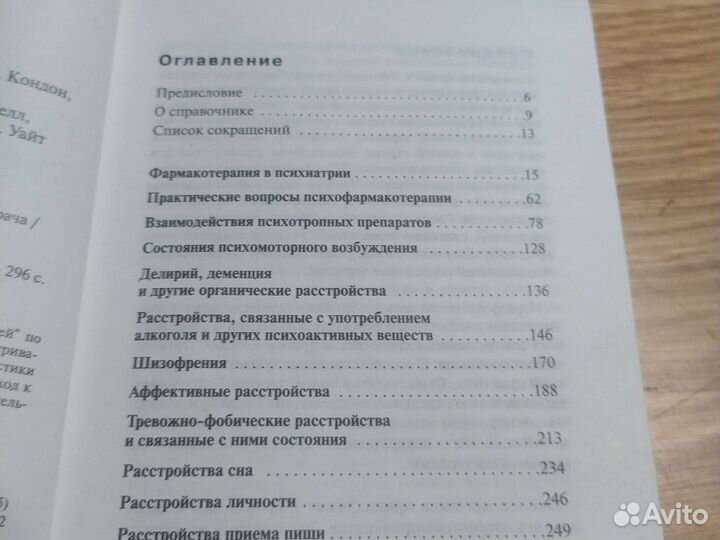 Психотропные средства