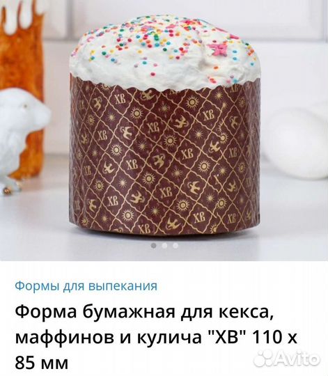 Форма для кулича