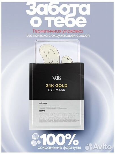 Патчи для глаз