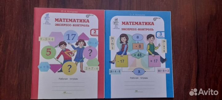Раб. тетрадь 2 и 3 кл, Холодова.Экспресс-контроль