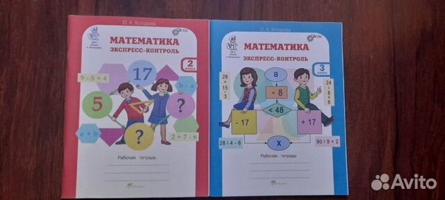 Раб. тетрадь 2 и 3 кл, Холодова.Экспресс-контроль