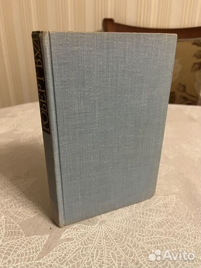 Книга Роберт Вуд