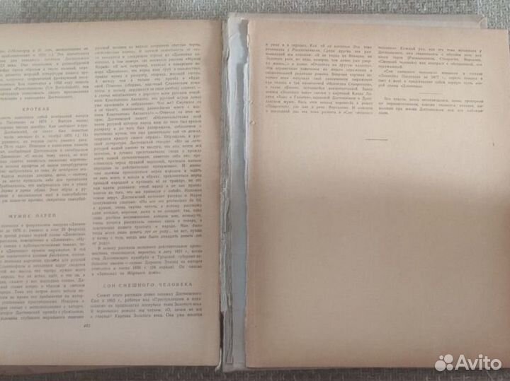 Ф. М. Достоевский