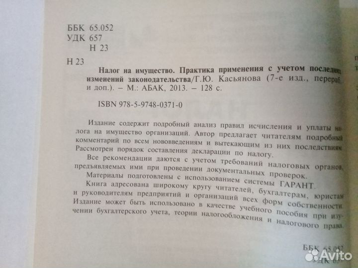 Книги учебные пособия бухгалтерский учет налоги