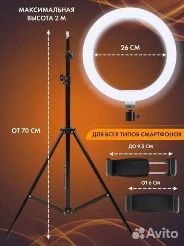 Кольцевая лампа 26 см со штативом