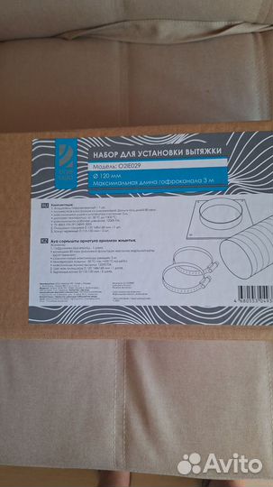 Набор для установки вытяжки