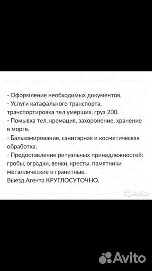 Круглосуточный Ритуальный салон 