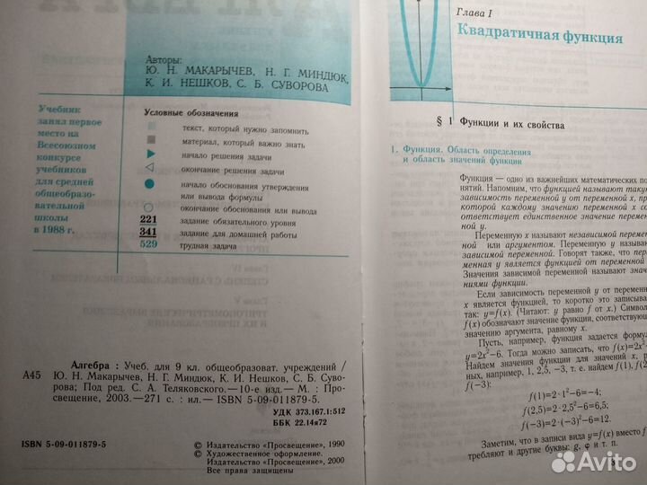 Школьные учебники