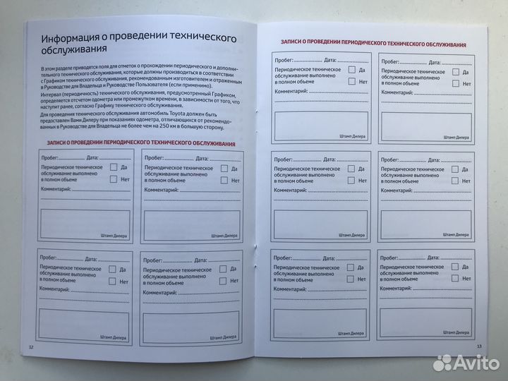 Сервисная книжка Toyota/Lexus