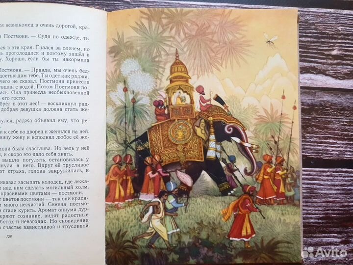 Сказки Индии. 1957 г. Худ. Кочергин