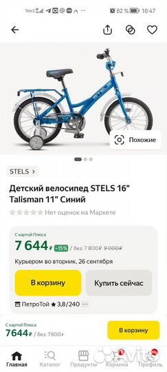 Новый детский велосипед stels flyte 16
