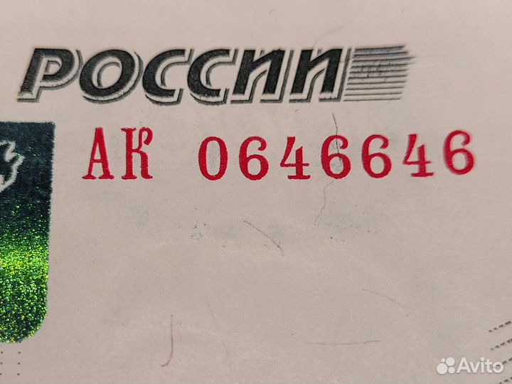 Красивый номер на купюре