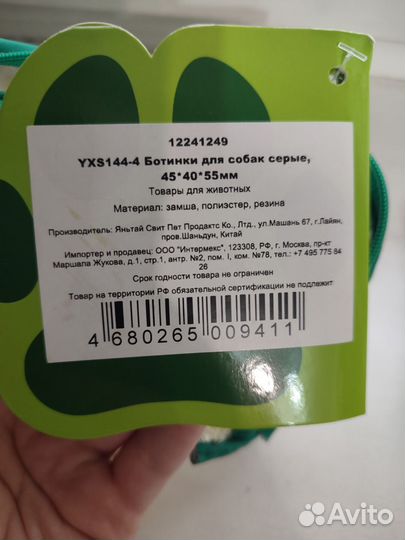 Ботинки для маленьких собак