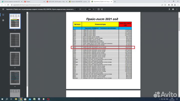Счетчик жидкого топлива VZO 20 RC130/16 новый
