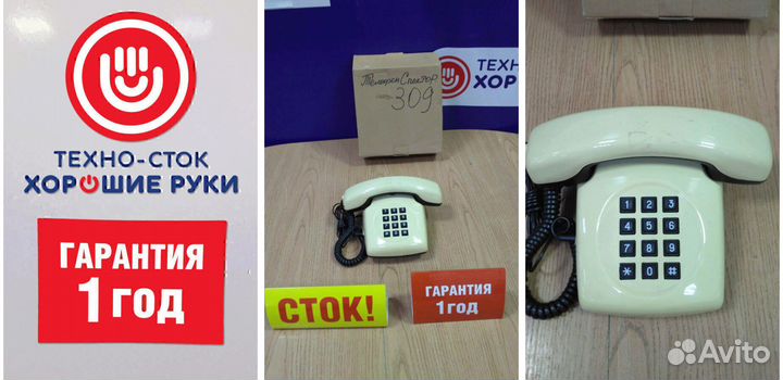 Телефон стационарный