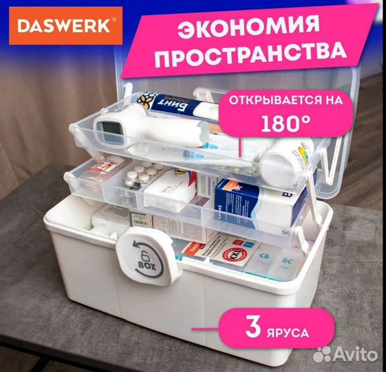 Контейнер аптечка новая