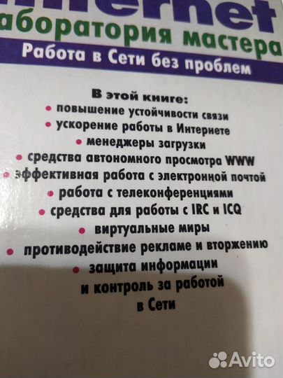 Книга Интернет лаборатория мастера