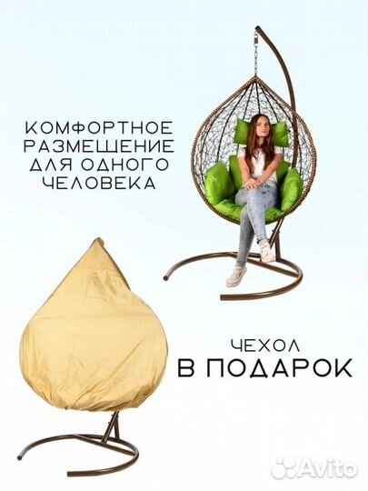 Подвесное кресло 