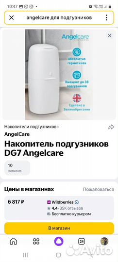 Накопитель для подгузников