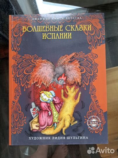 Волшебные сказки