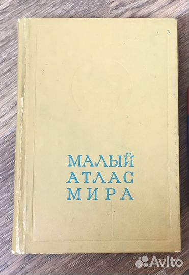 Малый атлас мира 1979 год