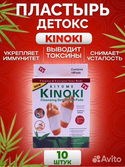 Пластырь kinoki для ног