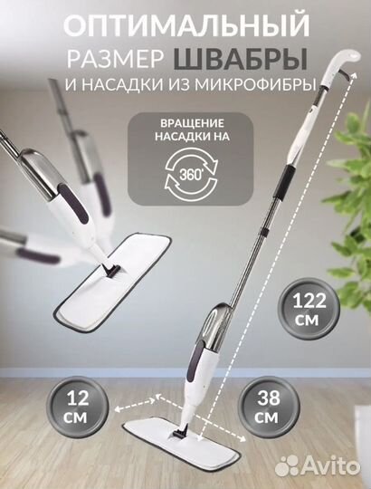 Швабра с распылителем