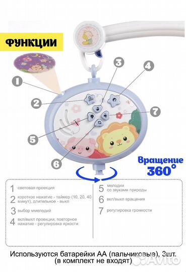 Мобиль с пультом д/у JoyWill