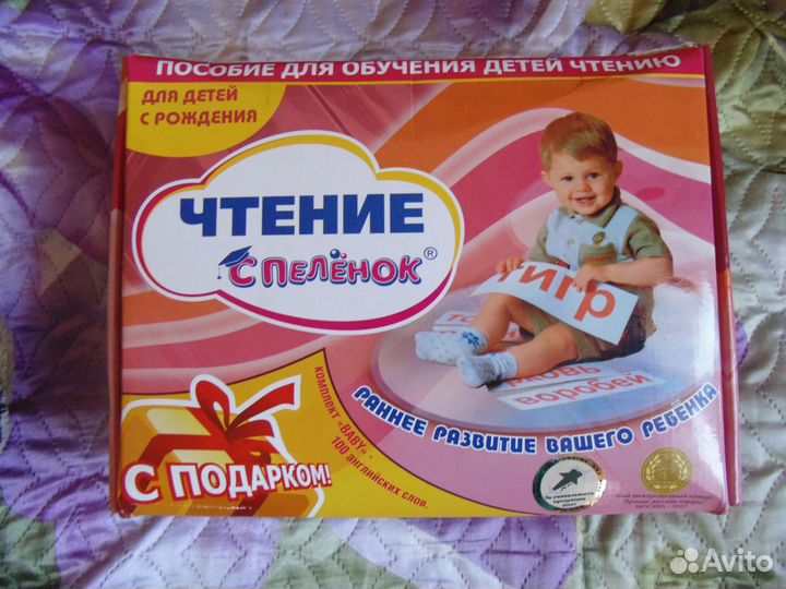 Чтение с пеленок Методика Глена Домана