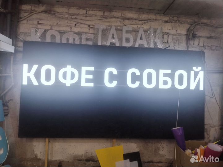 Вывеска кофе с собой