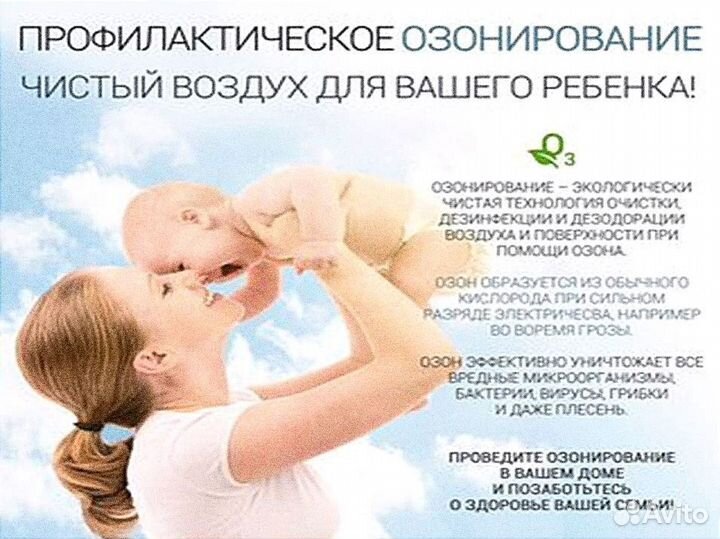 Удаление запахов, озонирование, дезинфекция