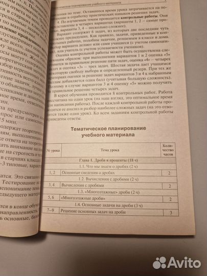 Поурочные разработки по математике 6 класс
