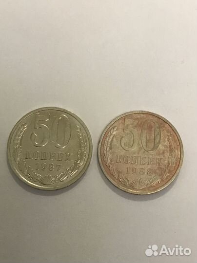 50 копеек СССР