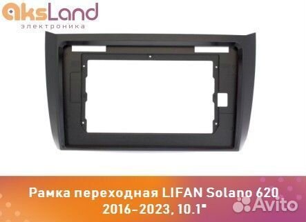 Рамка переходная lifan Solano 620 2016-2023, 10.1