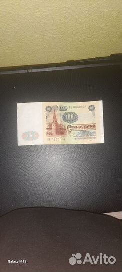 Советская купюра