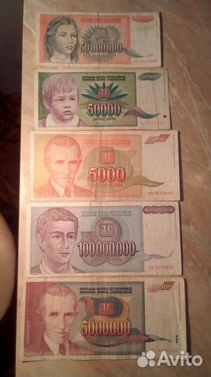 Набор купюр югославии