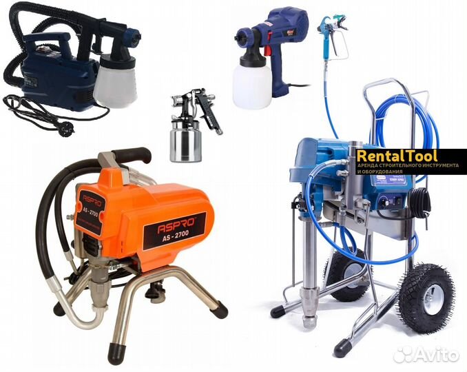 Аренда окрасочного оборудования