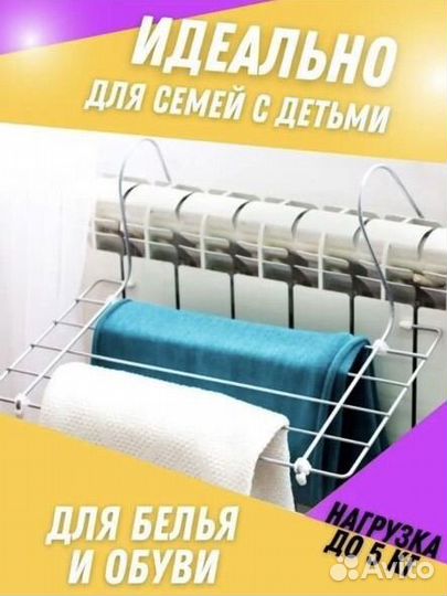 Сушилка новая на батарею для одежды и обуви